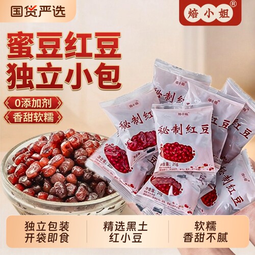 焙小姐红豆蜜豆|超1.2万次加购