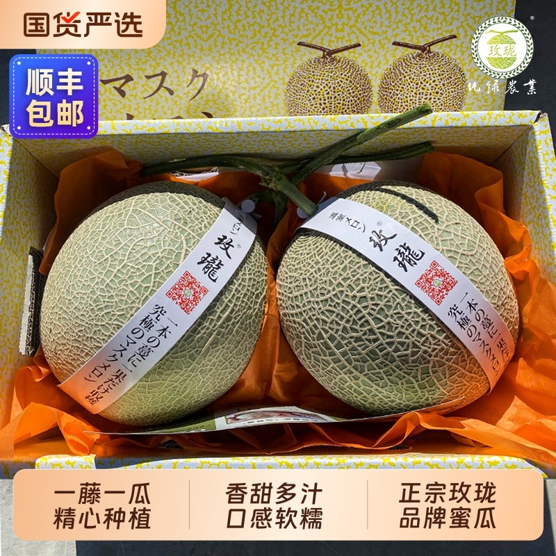 【玫珑】正宗玫珑蜜瓜2枚5斤礼盒装当季一藤一瓜软糯网纹甜瓜顺丰