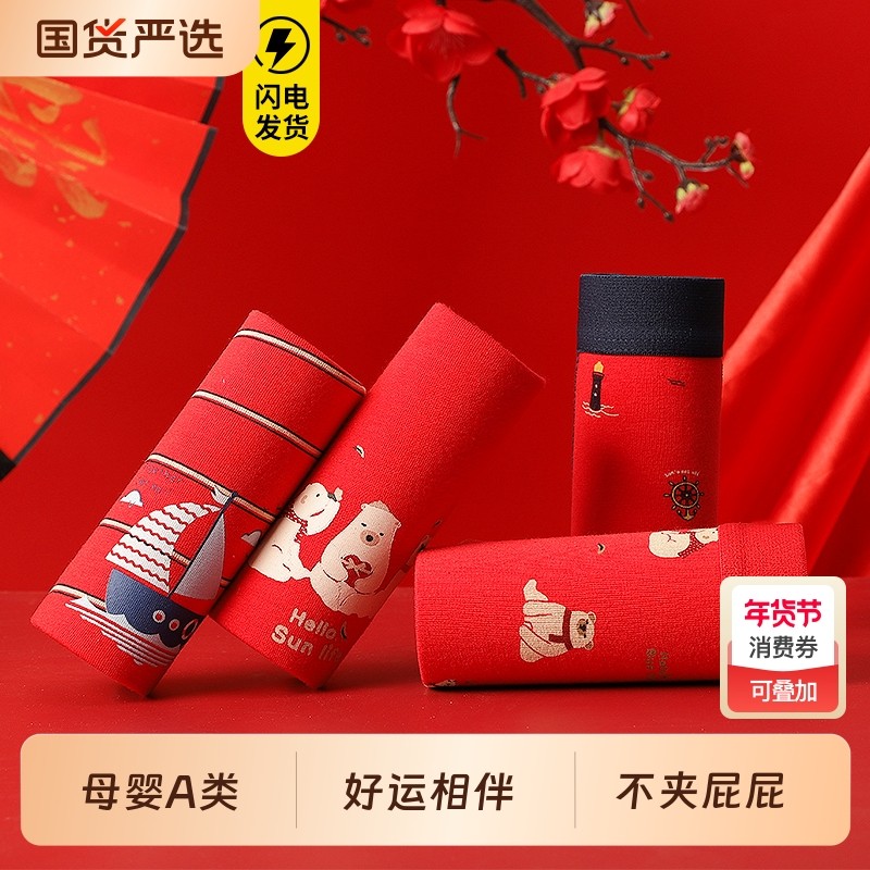 男童本命年红内裤儿童属马年纯棉12岁中大童小男孩四角裤红色短裤