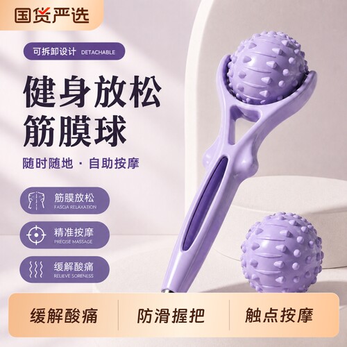 【热销第一】可拆卸足底筋膜球