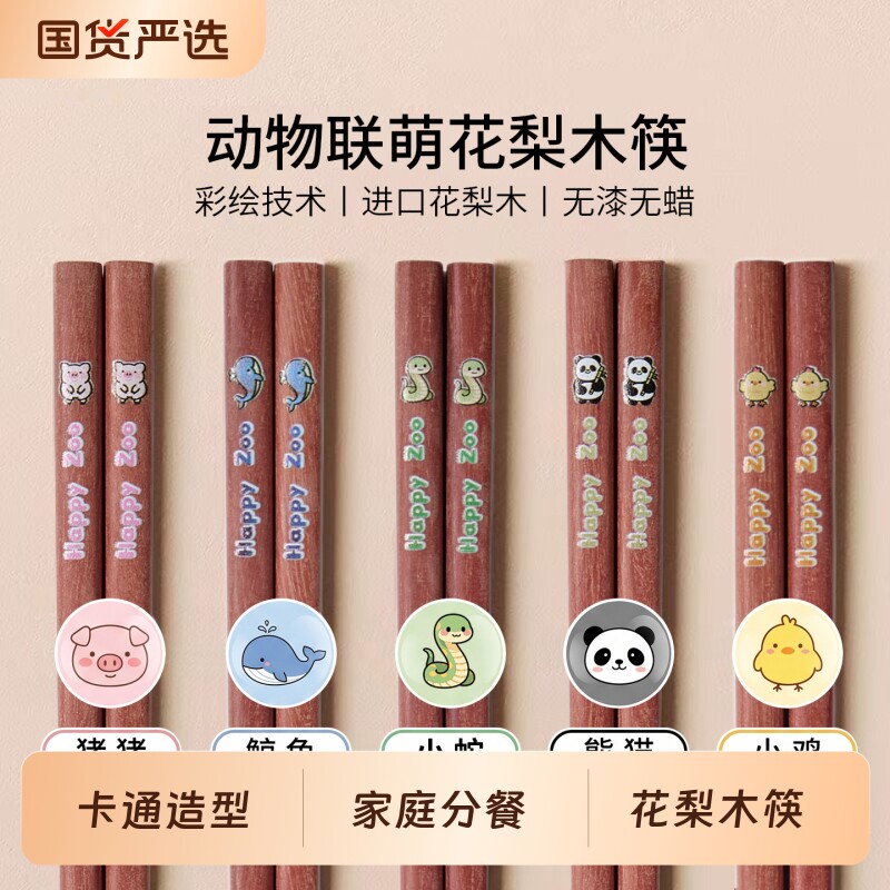 花梨木筷子家用天然实木新款高档分餐抗防滑霉菌无漆无腊一人一双