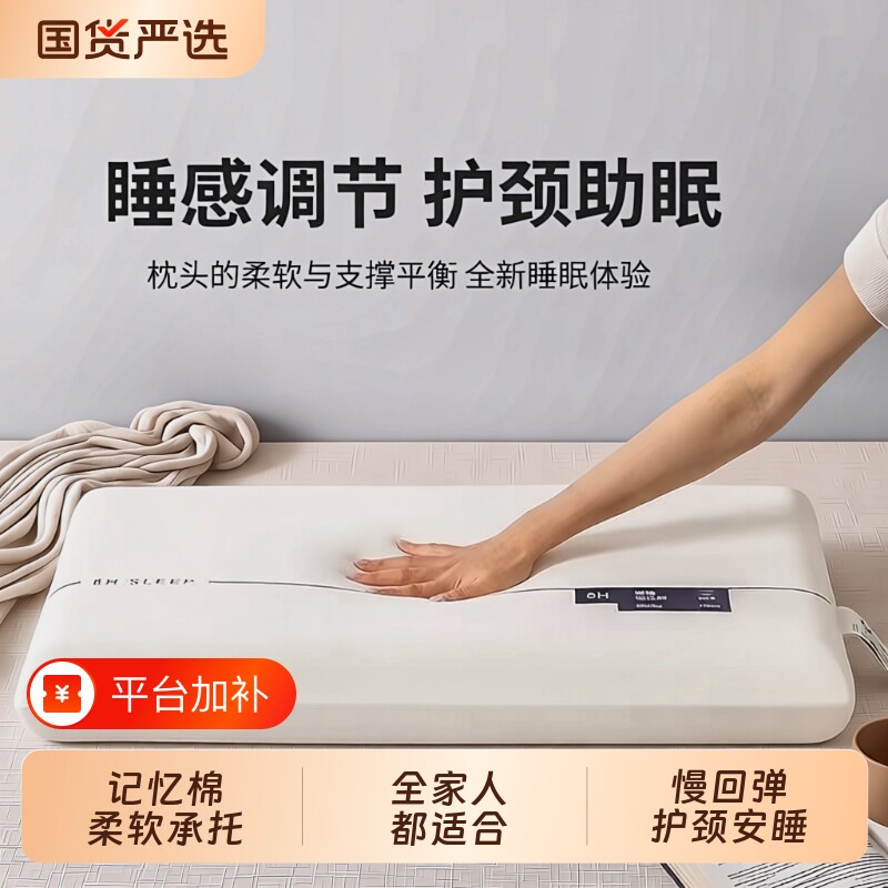 枕头巢事PRO宿舍记忆棉护颈椎助睡眠深睡成人学生睡眠枕慢回弹