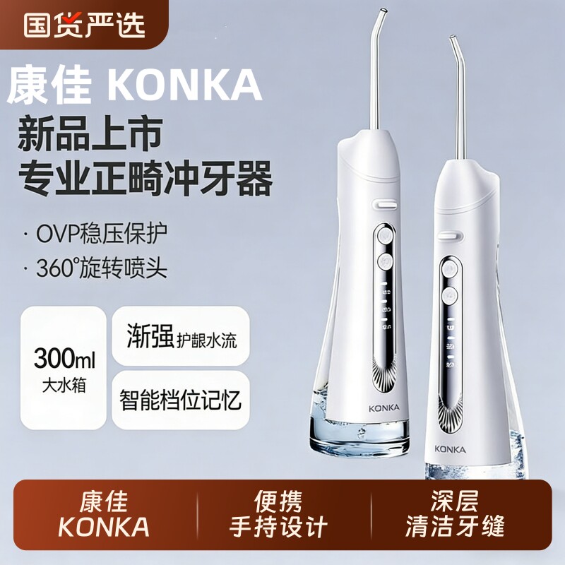 康佳冲牙器正畸专用家用洗牙器便携式水牙线洁牙电动口腔清洁牙齿