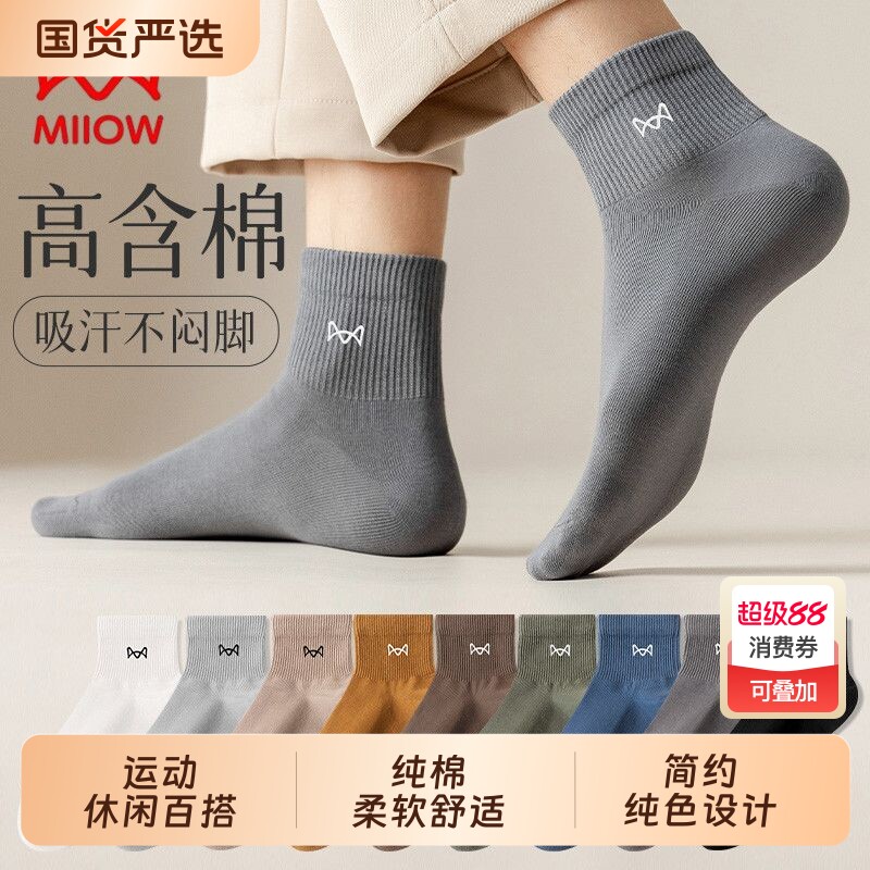 猫人袜子男款纯棉春夏季短袜抗菌防臭运动潮流夏天男士休闲中筒袜