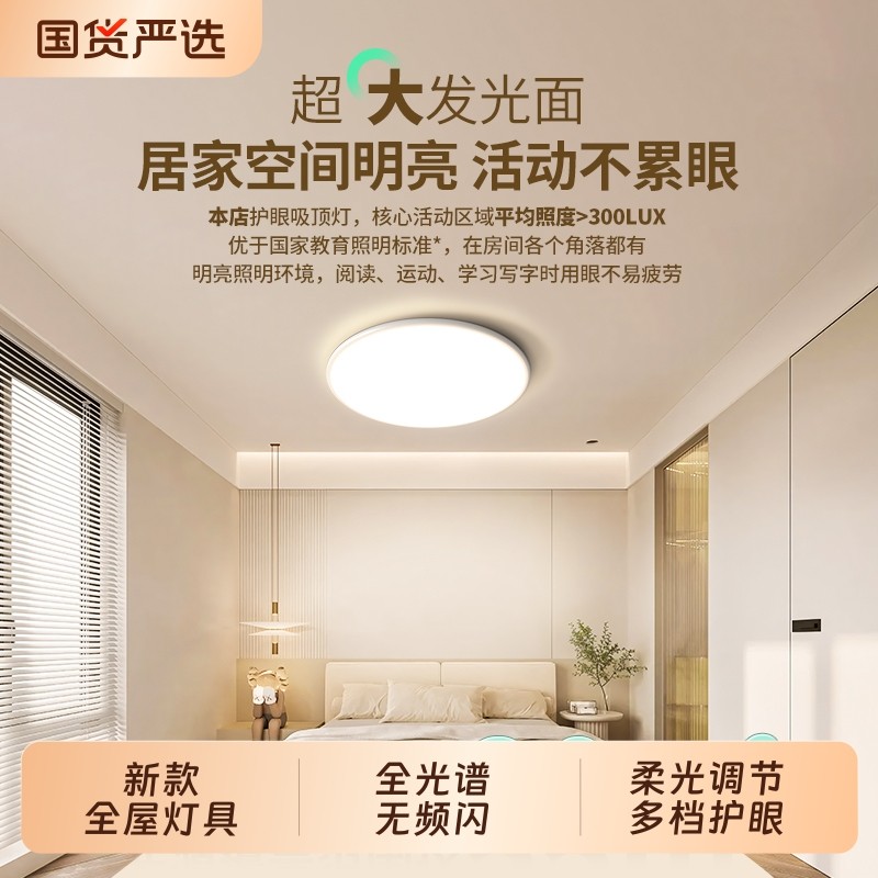 全光谱卧室主灯吸顶灯2025新款圆灯现代简约led儿童房间灯具护