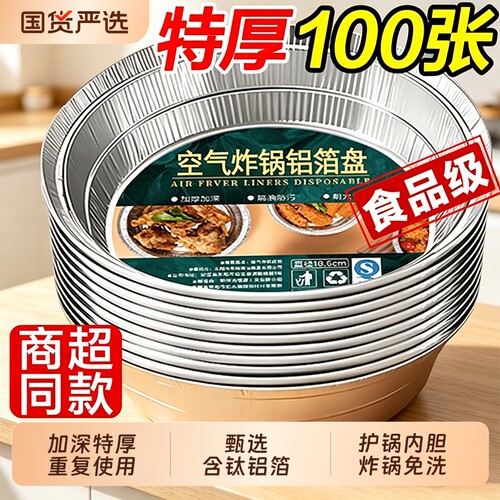 空气炸锅专用锡纸盘家用烤箱烘烤铝箔盘盒烘焙烧烤纸耐高温锡纸碗