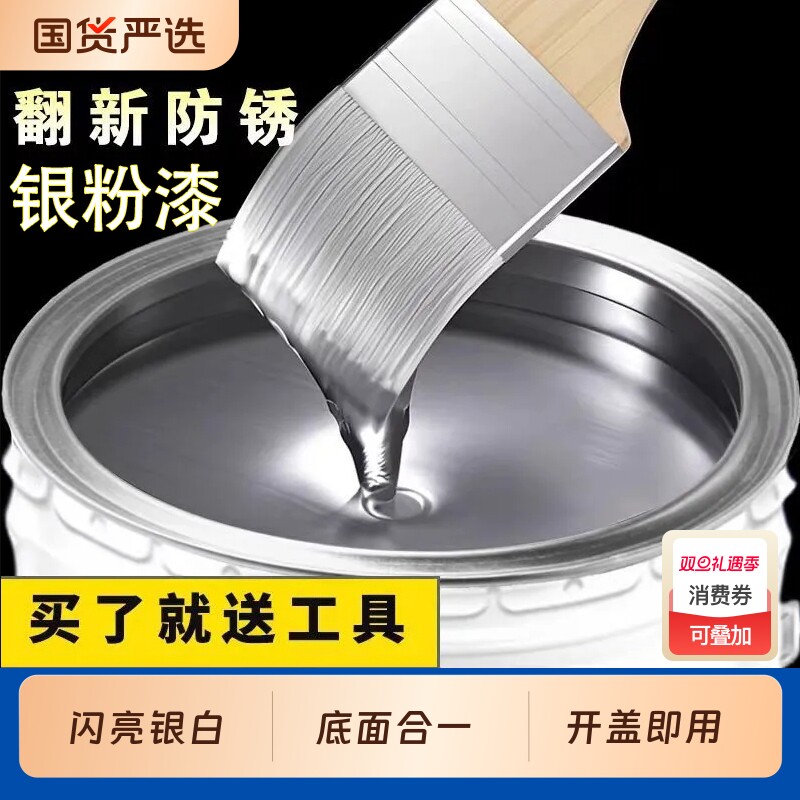 银粉漆金属防锈漆护栏镀锌管暖气片防水银色铁门油漆防腐银浆磁漆