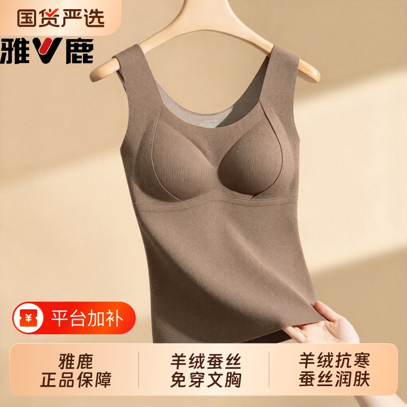 雅鹿保暖背心女士无痕加绒德带胸垫秋衣免穿文胸内衣打底衫秋冬季