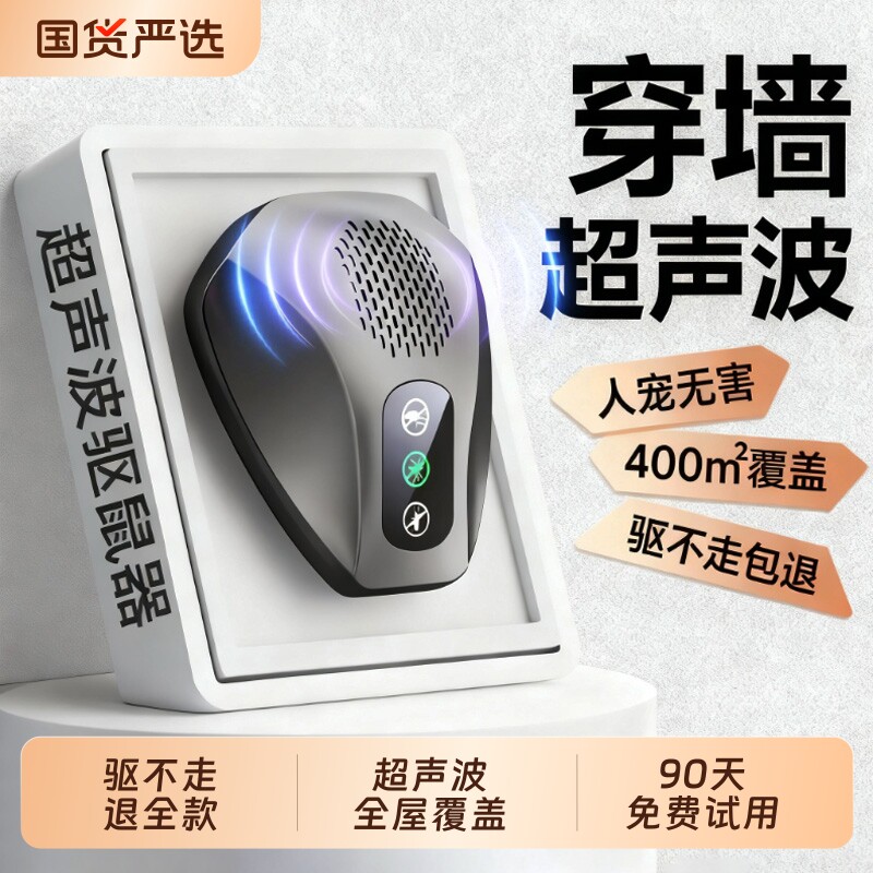 驱鼠神器超声波2026新款家用电子猫捕鼠灭鼠老鼠驱赶器强力全自动图片