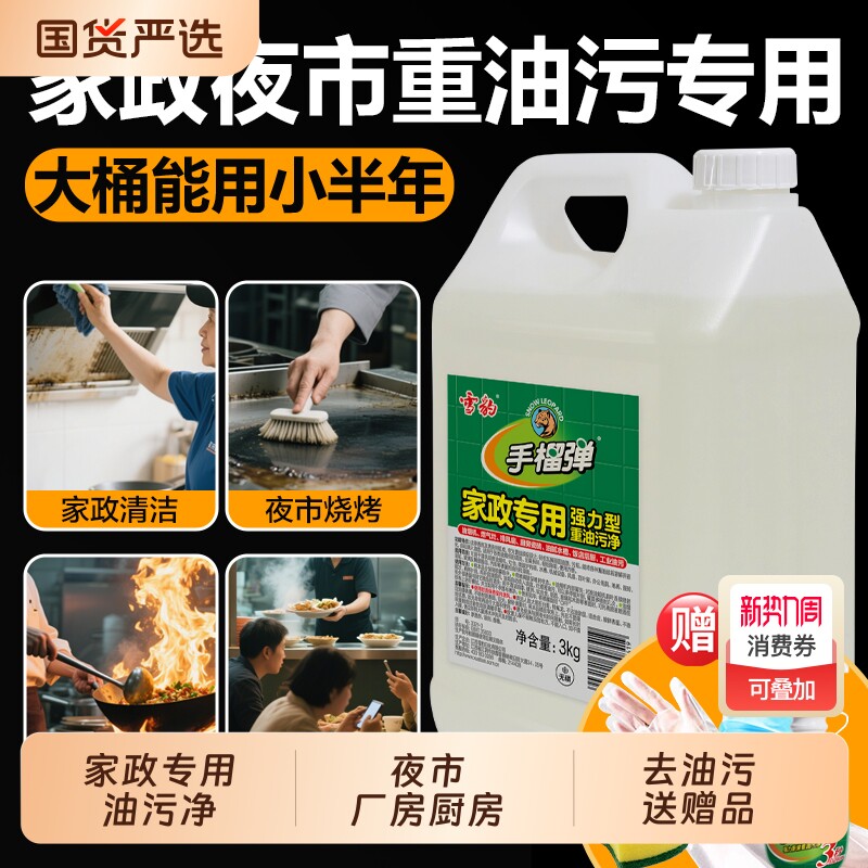 雪豹手榴油污净厨房强力去油污油烟机家政餐馆大桶6斤油污清洗剂