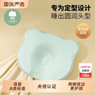 七彩博士婴儿定型枕新生儿宝宝头型矫正0-6个月1岁硅胶枕婴童睡眠