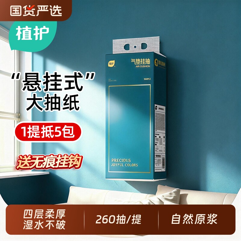 植护大包悬挂式抽纸整箱批图片