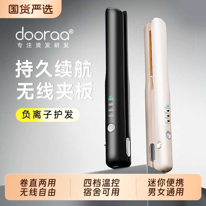 无线直板夹夹板负离子护发卷发两用便携充电卷发棒宿舍刘海蓬松