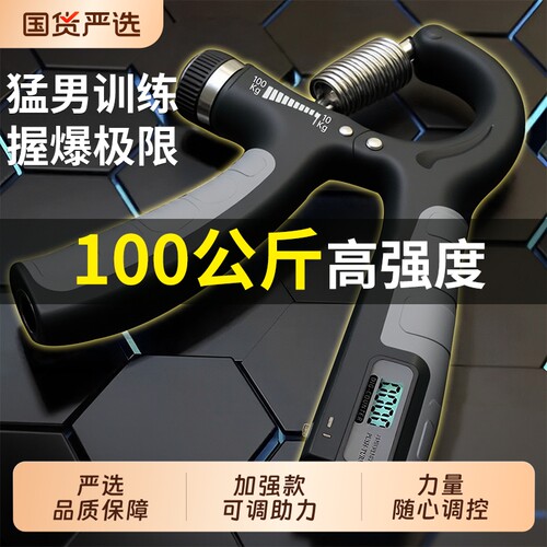 握力器男可调节10-100kg成人学生健身器材计数练手臂力量肌肉训练