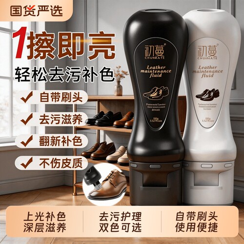 【国货之光】黑色真皮保鞋油
