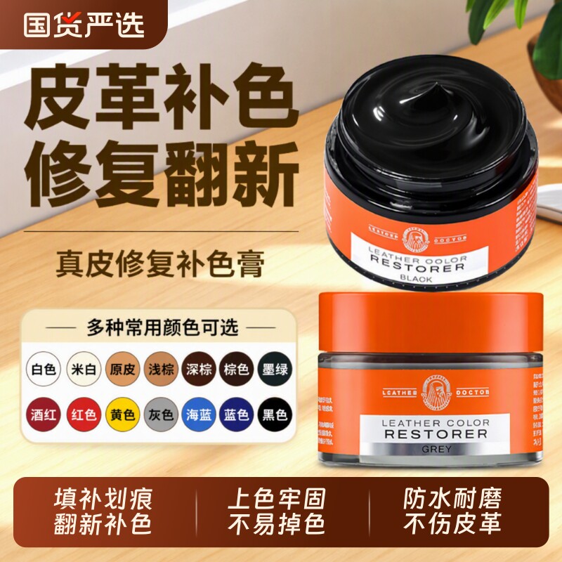 皮革补色膏皮衣修复染色剂沙发皮鞋修补真皮保养油上色漆补膏皮包