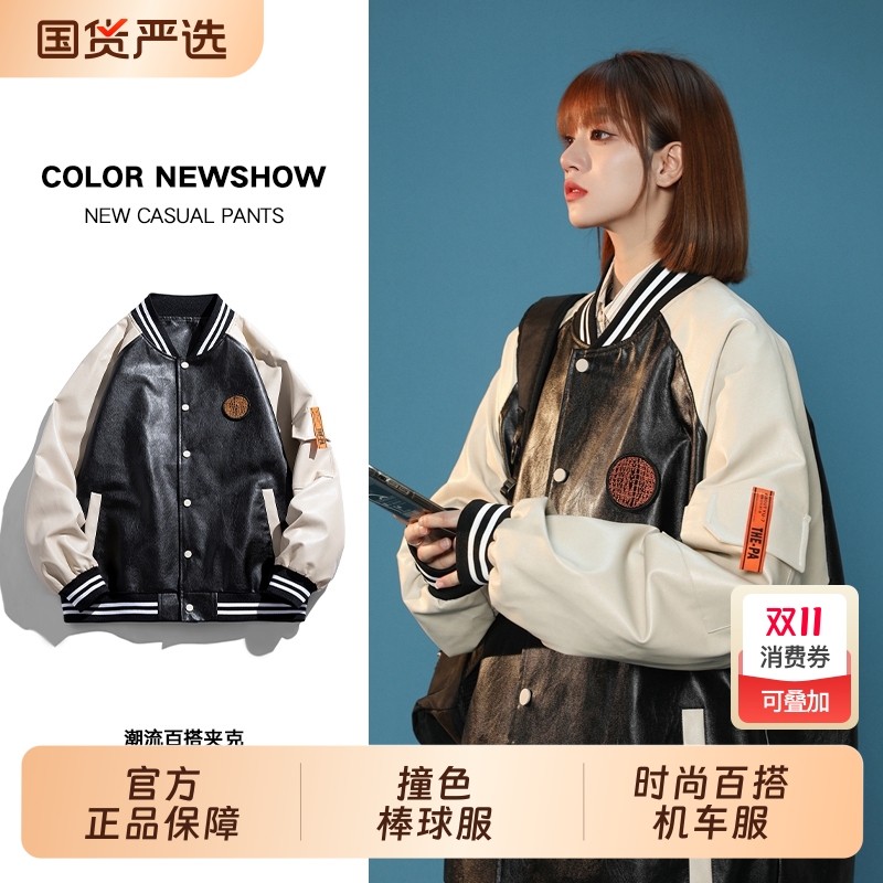 撞色机车PU皮衣外套棒球服男女同款秋冬季新款美式设计感情侣夹克