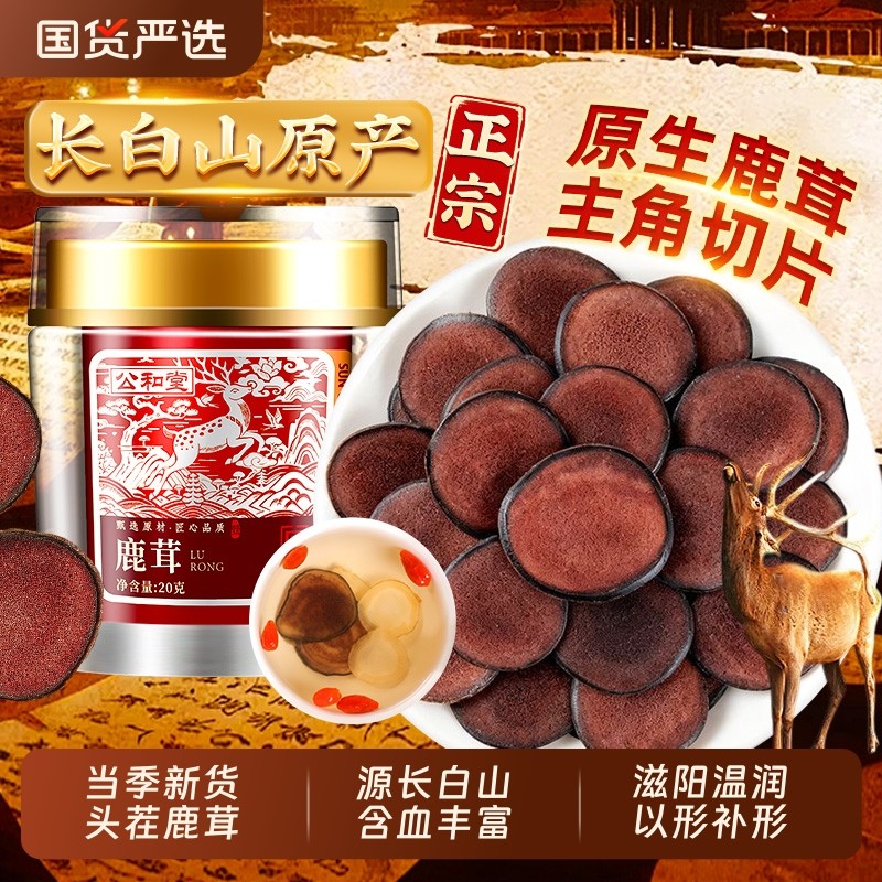 公和堂野生鹿茸片梅花鹿鹿茸红粉血片干正品泡酒水料药材滋补养生