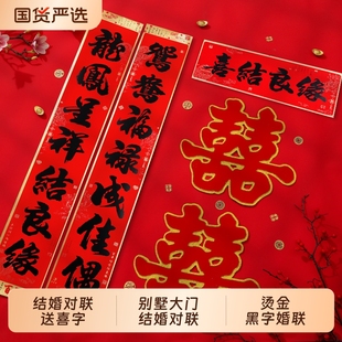 结婚对联男方大门喜联婚联新婚女方出嫁婚庆结婚用品入户门婚礼