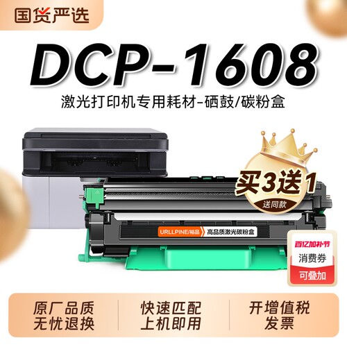 适用兄弟1608粉盒 兄弟DCP-1608黑白激光打印机硒鼓TN1035墨盒易加粉碳粉DR1035鼓架成像鼓非Brother原装裕品