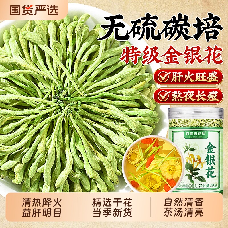 金银花中药材特级野生干花下火去热泡水泡茶菊花茶正品官方养生茶