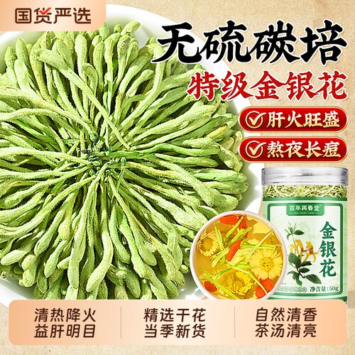 金银花中药材特级野生干花下火去热泡水泡茶菊花茶正品官方养生茶