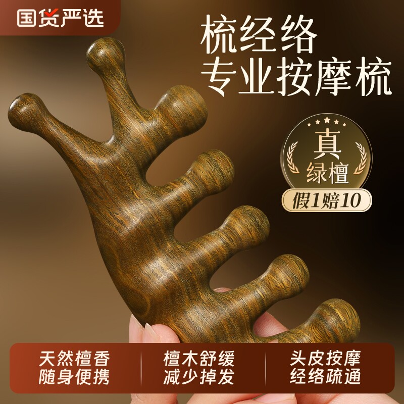 绿檀木梳子头皮部按摩疏通经络神器便携小随身经络梳檀木防脱发