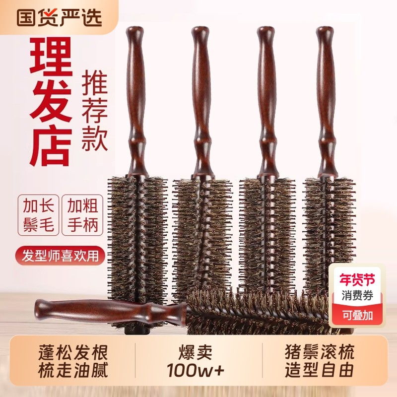 梳子卷发梳猪鬃毛圆筒卷梳吹头发造型滚梳子男女蓬松理发店发型