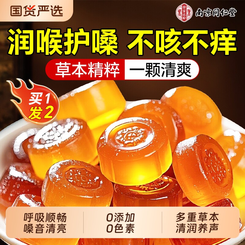 同仁堂】润喉糖清肺化痰止咳护嗓图片