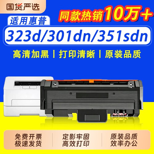 【长期芯片】适用惠普W1810A粉盒HP LaserMFP 323d 301dn 351sdn墨盒323sdn 303d碳粉盒W1816A硒鼓303DW鼓架