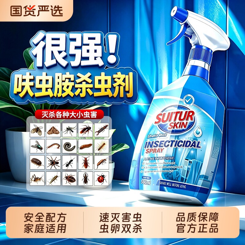 呋虫胺杀虫剂家用室内非无毒喷雾跳蚤蚂蚁药飞虫蟑螂强效灭杀神器
