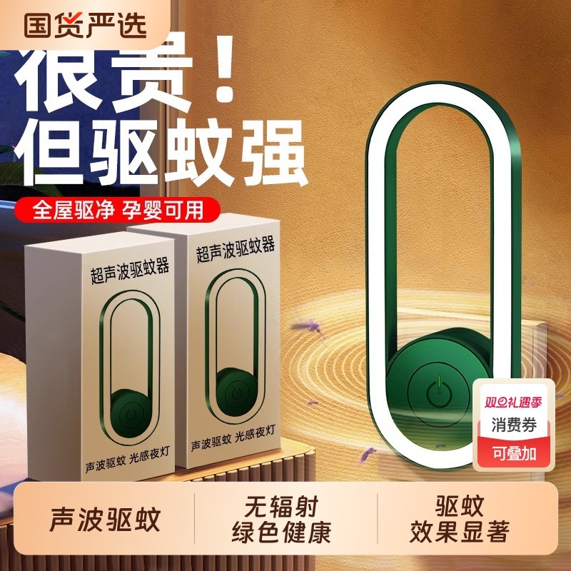 2025年新款超声波电子灭蚊灯驱蚊驱虫神器家用室内驱老鼠灭蚊灯苍蝇驱赶器防蚊子小夜灯插电式黑科技物理862
