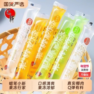 蜡笔小新果冻条果粒棒荔枝味长条果味草莓味棒冰椰果粒儿童零食