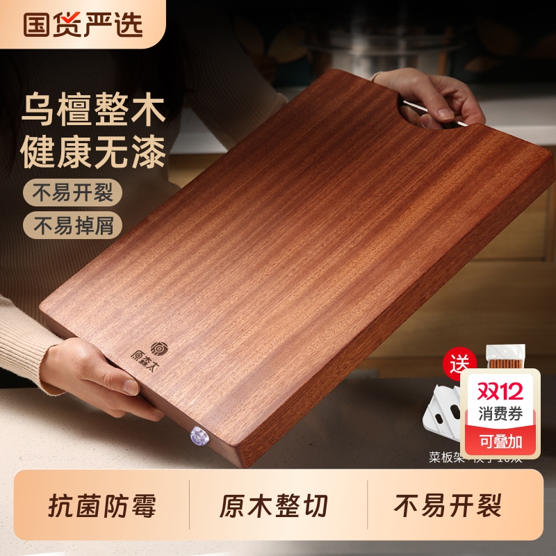 【严选好物】乌檀木真整木菜板