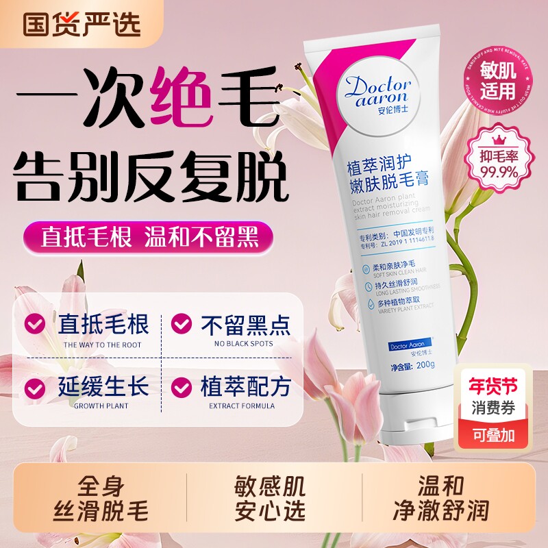 脱毛膏全身可用永去久根腋下不留黑点男女士私处阴毛学生专用神器