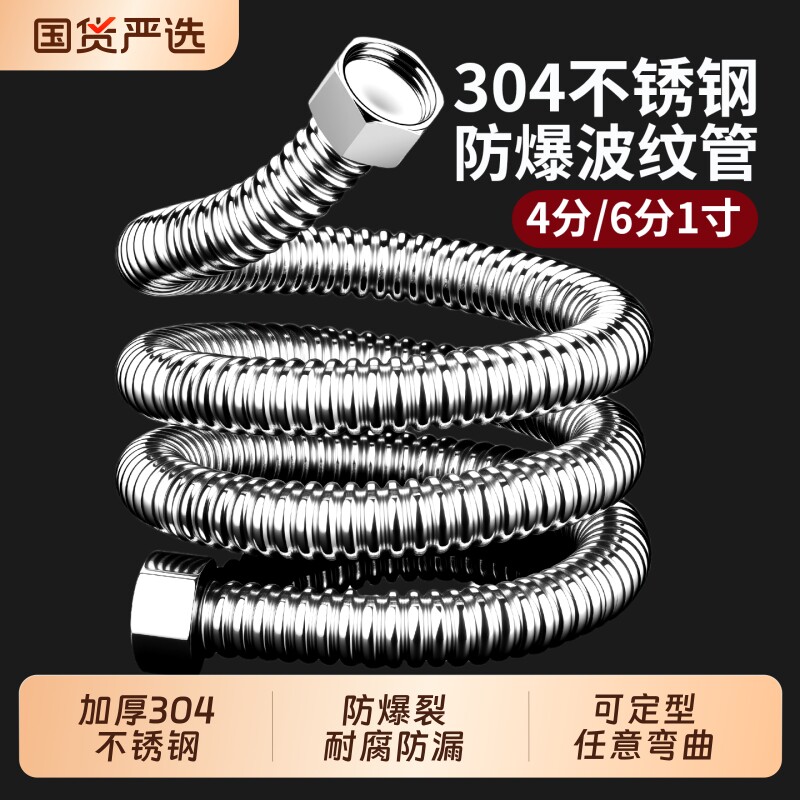304不锈钢波纹管热水器进水管图片