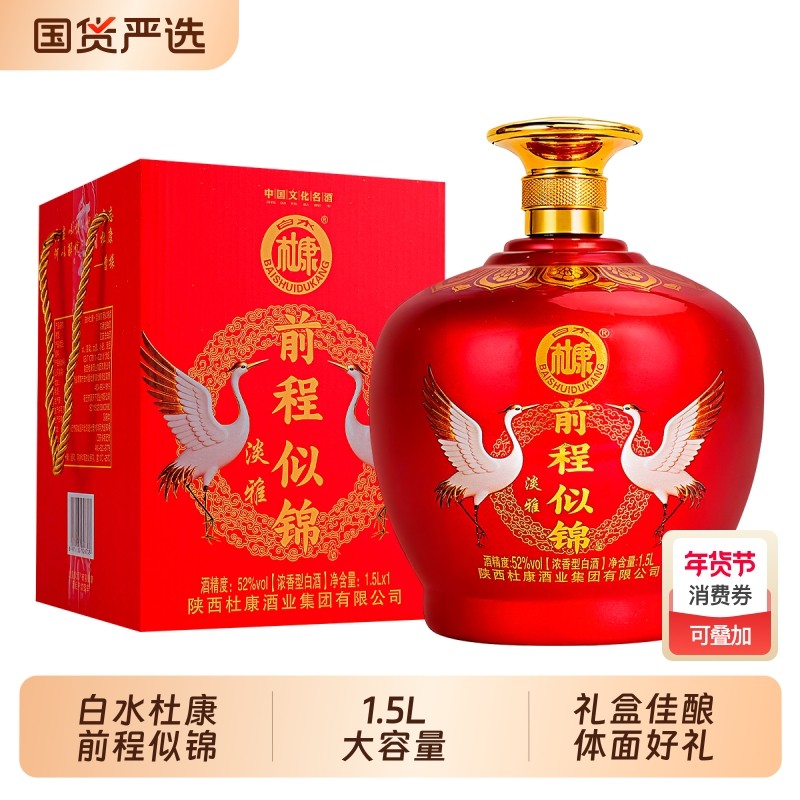 白水杜康前程似锦浓香白酒1500ml大坛礼盒装高档喜庆婚宴52度送礼