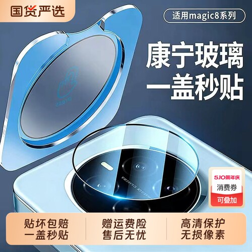 适用荣耀magic8系列手机镜头膜