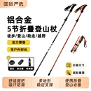专业户外登山杖手杖爬山拐杖折叠碳素超轻伸缩男女款 备 拐棍徒步装