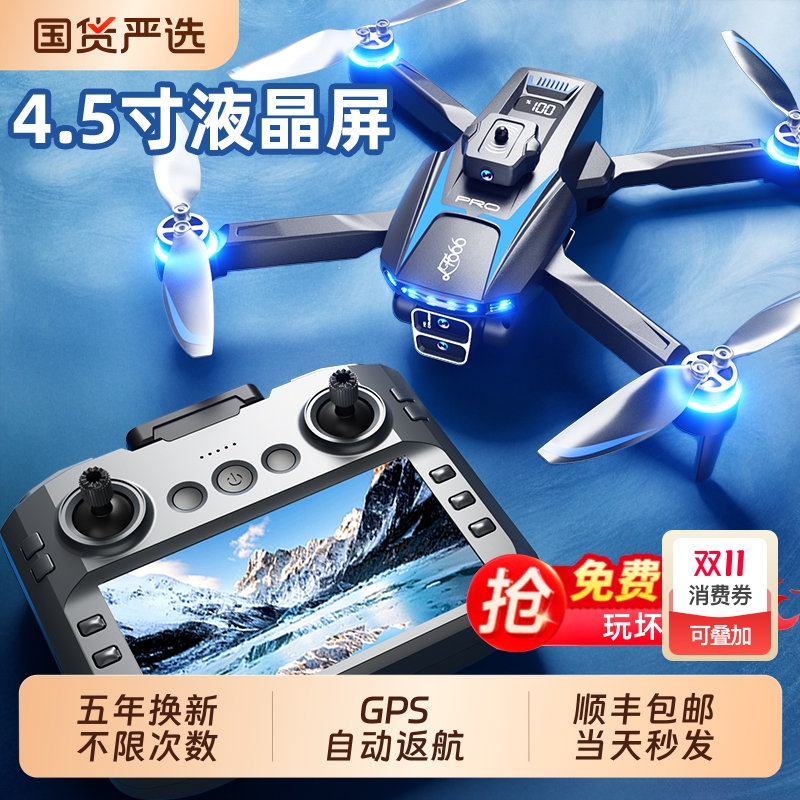 2025新款带大屏遥控器疆无人机高清专业航拍儿童入门遥控飞机飞行器高端玩具男孩黑科技GPS自动返航