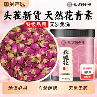 北京同仁堂玫瑰花茶重瓣大朵特级干泡水官方旗舰店正品养颜花青素