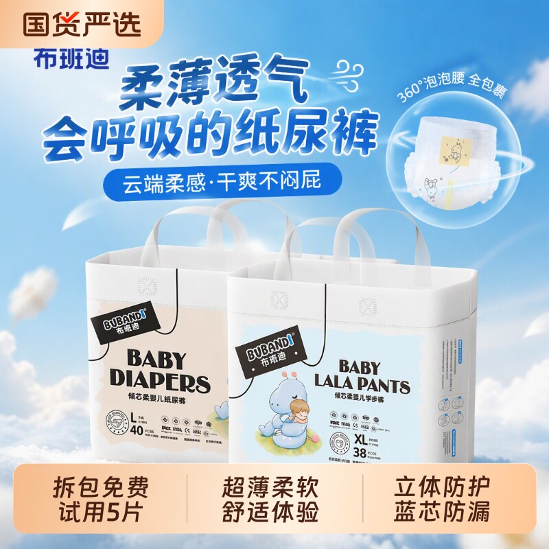 布班迪倾芯柔纸尿裤超薄透气男女宝宝专用婴儿拉拉裤xl学步尿不湿