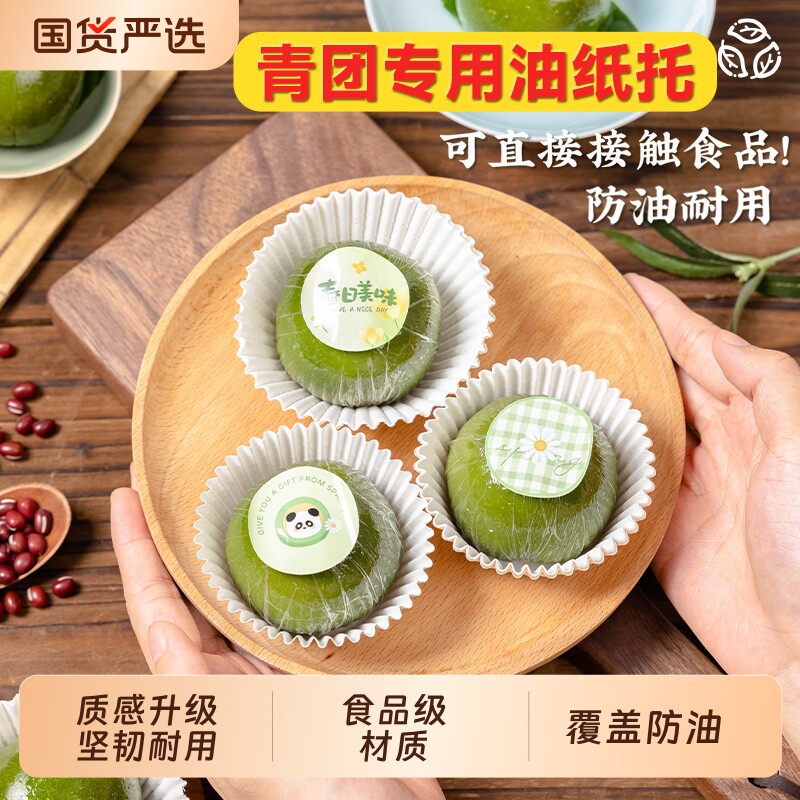 青团用油纸托雪媚娘纸杯底托垫食品级耐高温烤箱专用烘焙包装