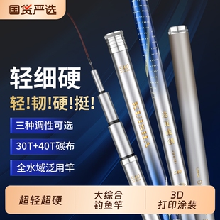 鱼竿钓鱼竿超轻硬手杆碳素28调鲫鲤鱼6H19调台钓鲢鳙鱼竿大综合竿