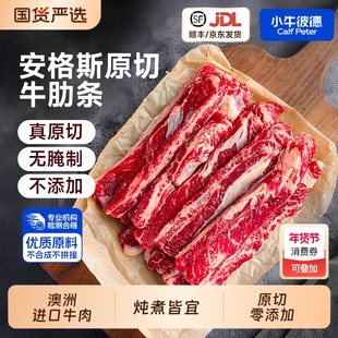 彼德澳洲进口安格斯去骨牛肋条雪花原切牛肉牛腩烤肉烧烤生鲜谷饲