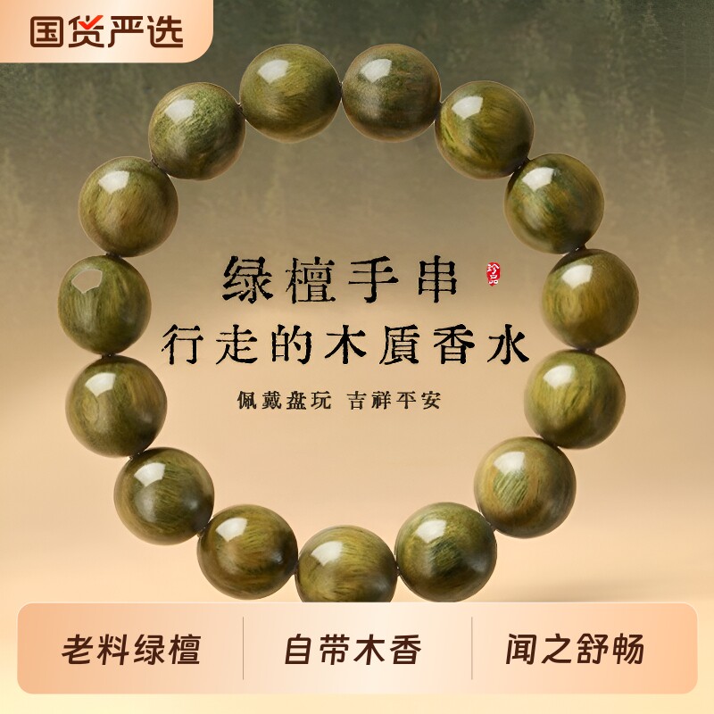 天然老料绿檀手串檀木男款木佛珠女款静心盘玩檀香木质文玩手链图片
