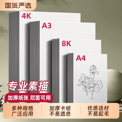 A4荷兰白卡纸画画纸素描纸手抄报专用纸白色卡纸硬卡纸幼儿园手工8K4KA3加厚白色儿童美术绘画纸16开折纸剪纸
