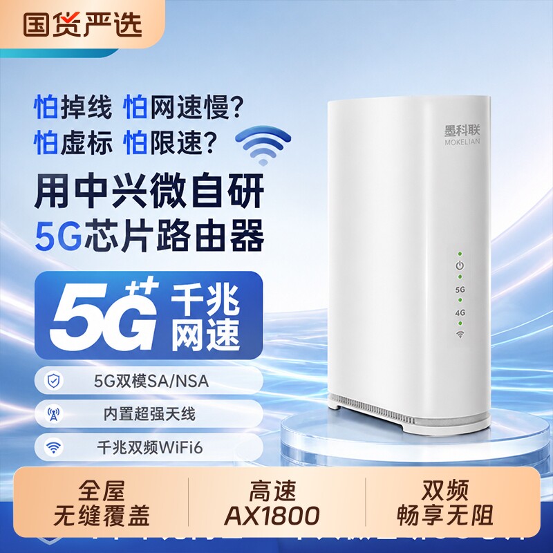墨科联5G-CPE路由器AI智能切换千兆双频WiFi6插卡路由器家用路由器无线办公无线路由器