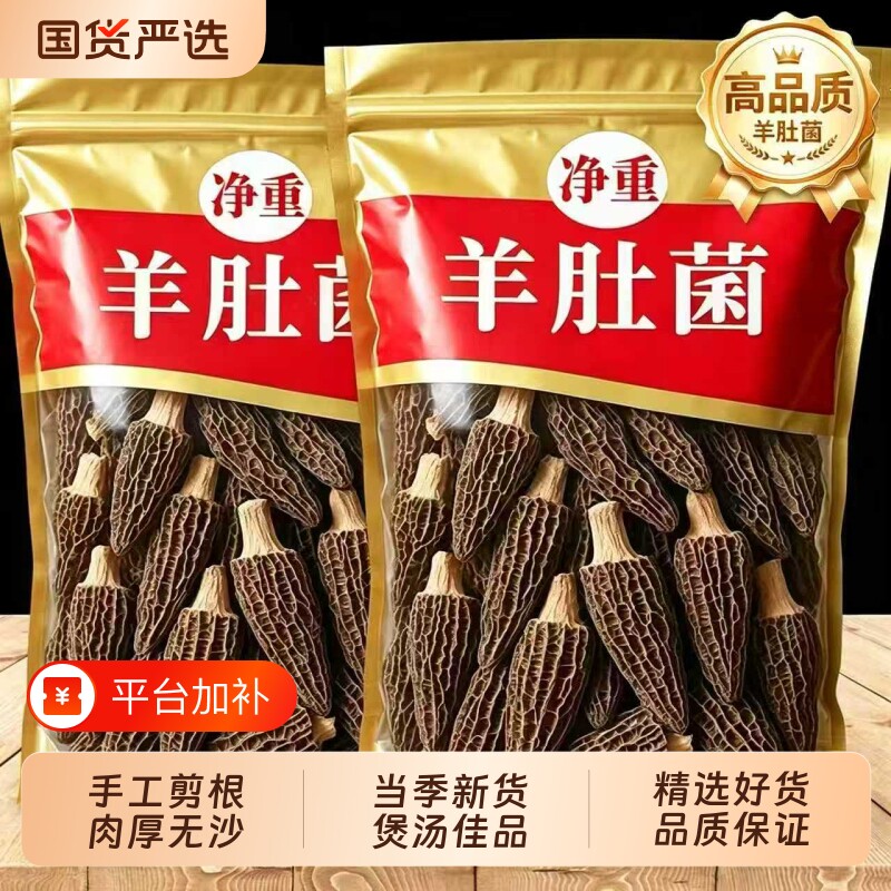 羊肚菌云南干货正品官方旗舰店新货批发新鲜菌菇蘑菇炖煲汤美味