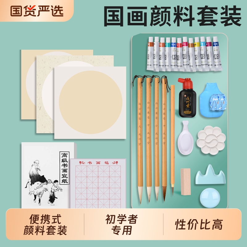 国画套装小学生初学者三年级画画颜料入门24色中国画用品工具全套水墨画高级工笔画材料儿童毛笔国画全套